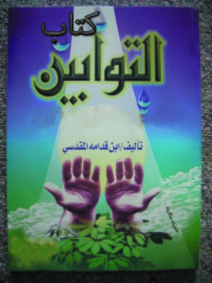 cover image of كتاب التوابين